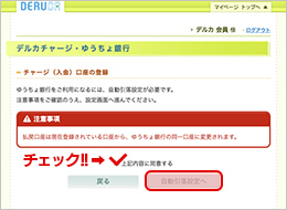 イメージ【自動引落設定】